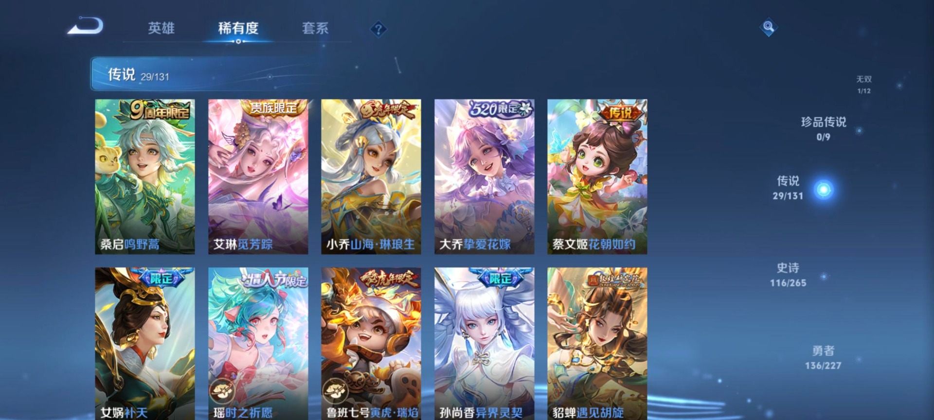 WZQM494185王者荣耀账号详情图9