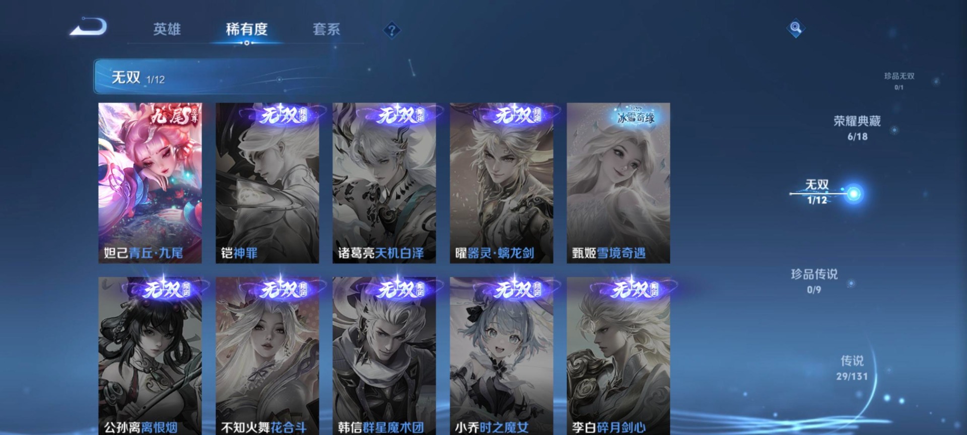 WZQM494185王者荣耀账号详情图16