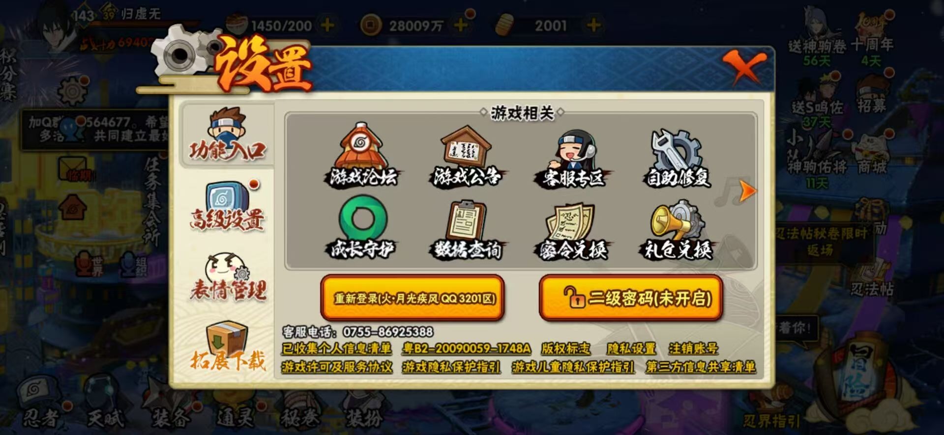 HYQM46370火影忍者账号详情图4