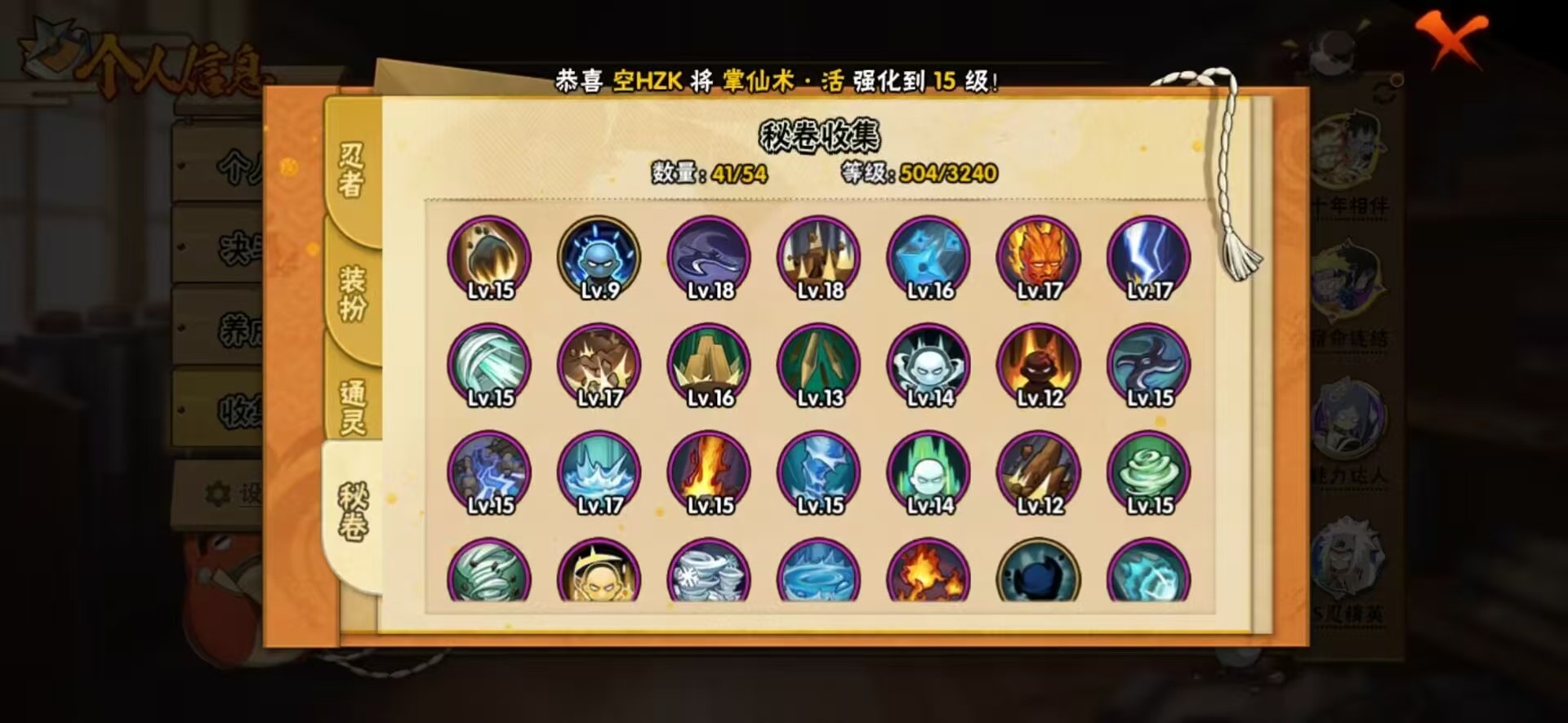 HYQM46370火影忍者账号详情图6