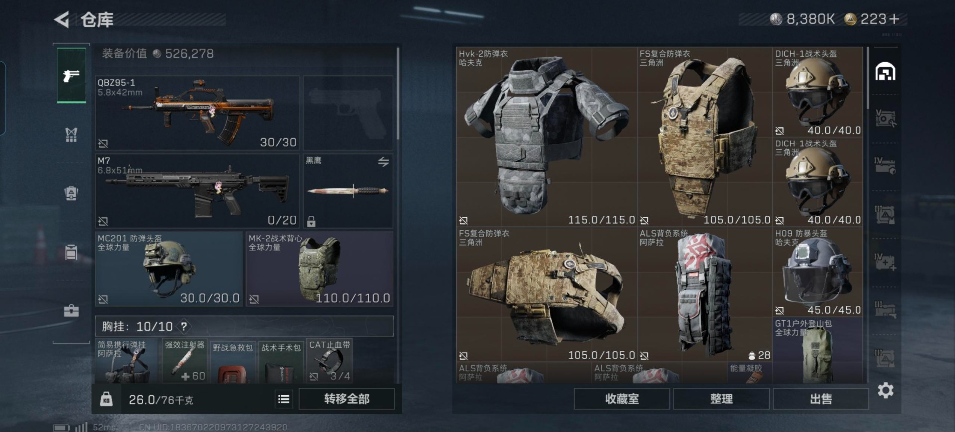 SJZQM425419三角洲行动账号详情图17 SJZQM425419三角洲行动账号详情图17