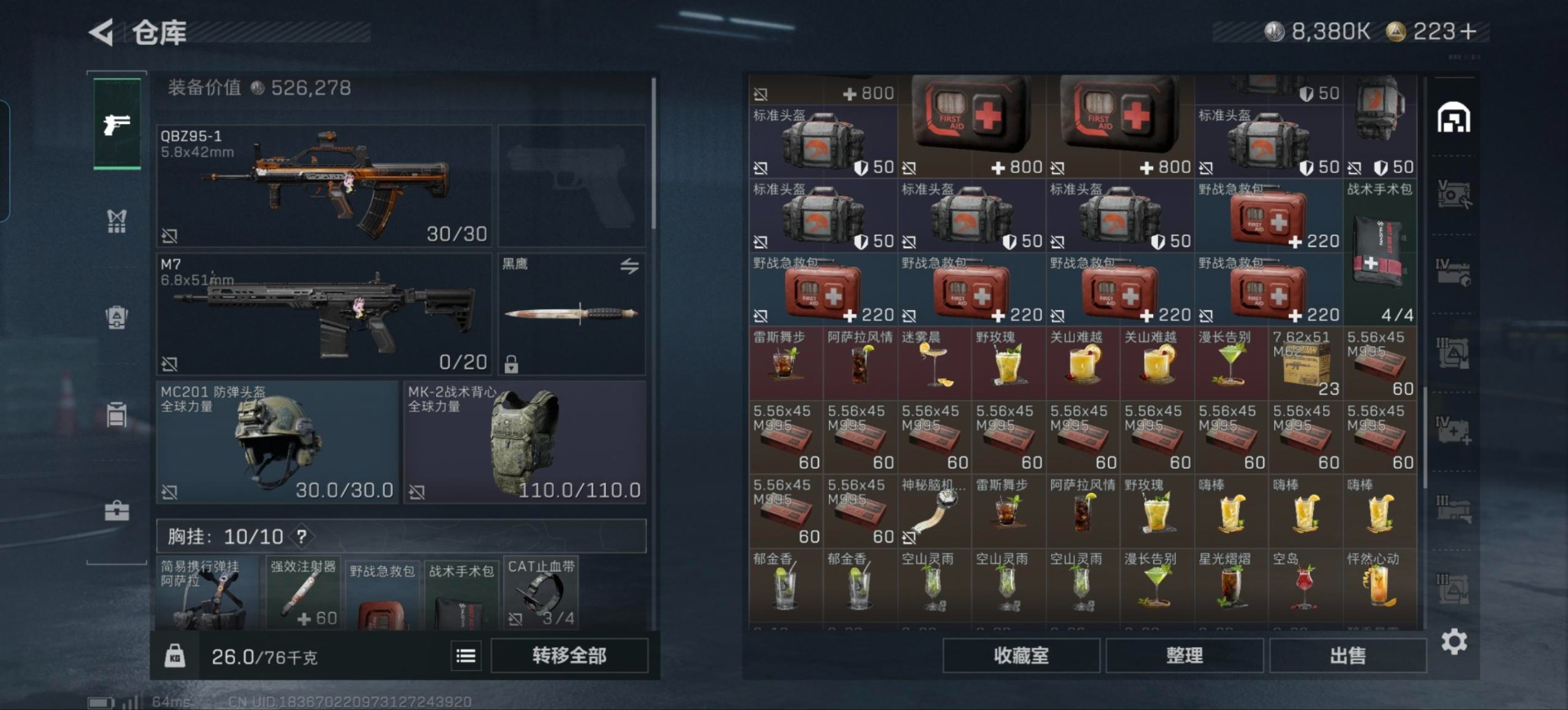 SJZQM425419三角洲行动账号详情图23 SJZQM425419三角洲行动账号详情图23