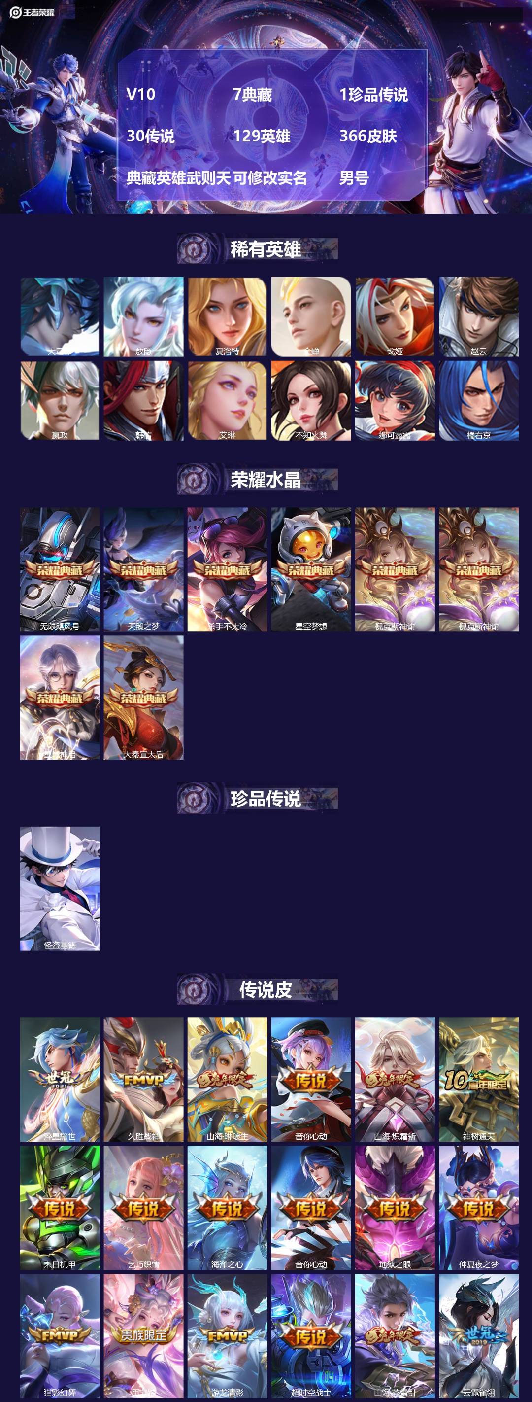王者荣耀账号安卓QQV10 7典藏 1珍品传说 30传说 129英雄 366皮肤 典藏英雄武则天 可修改实名 男号 
【