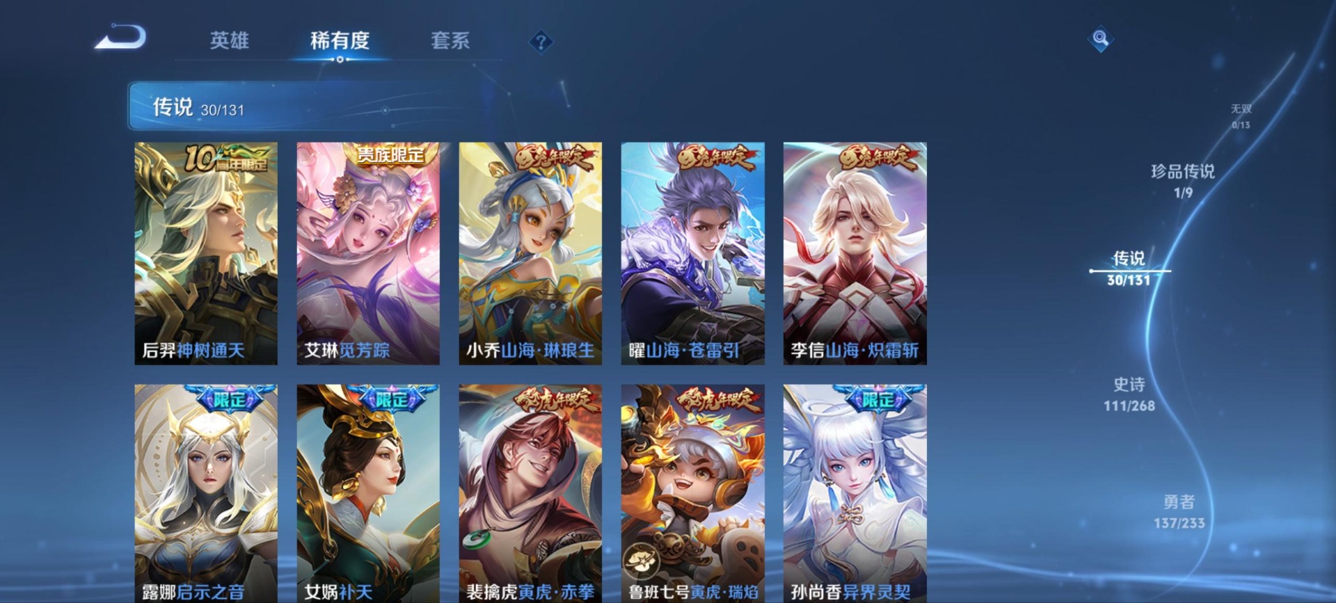 WZQM494188王者荣耀账号详情图9