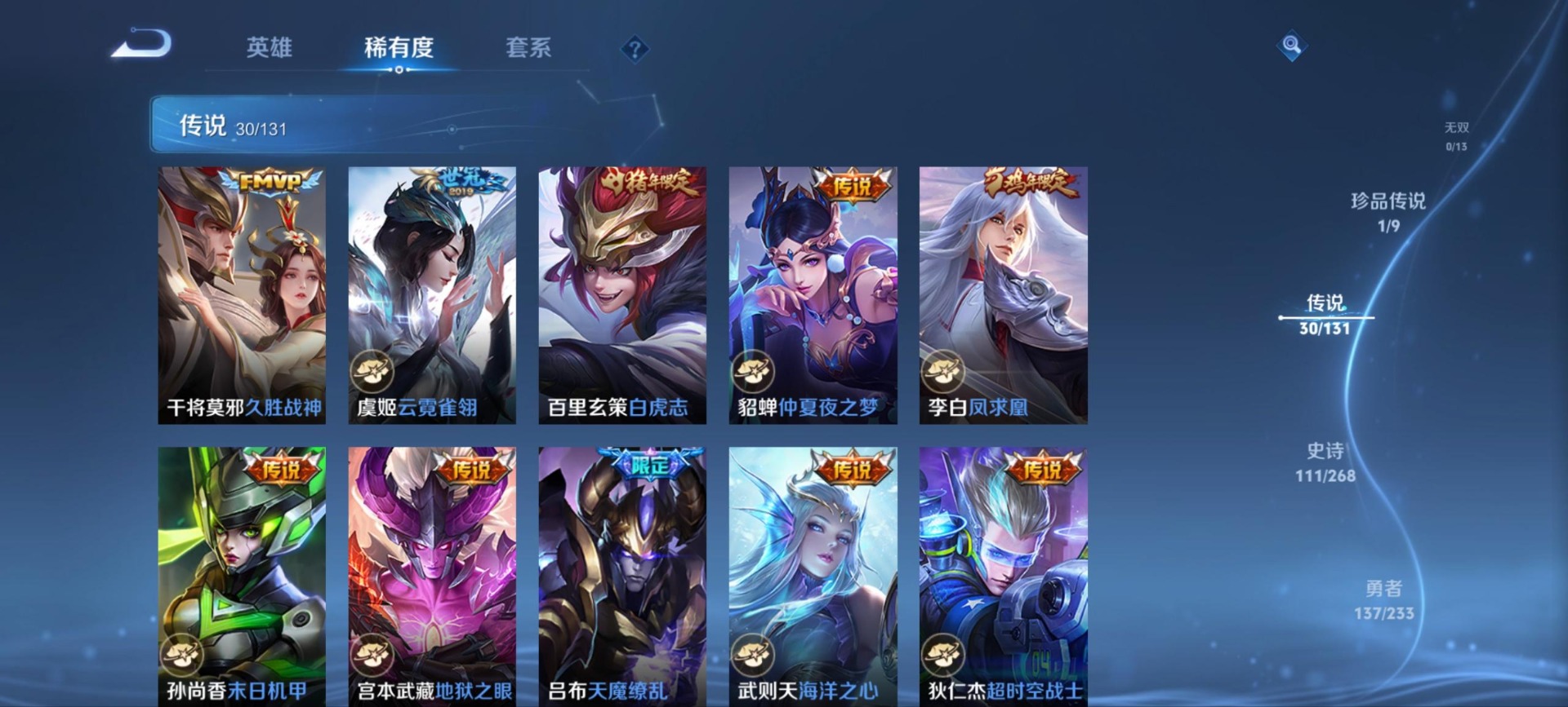 WZQM494188王者荣耀账号详情图11