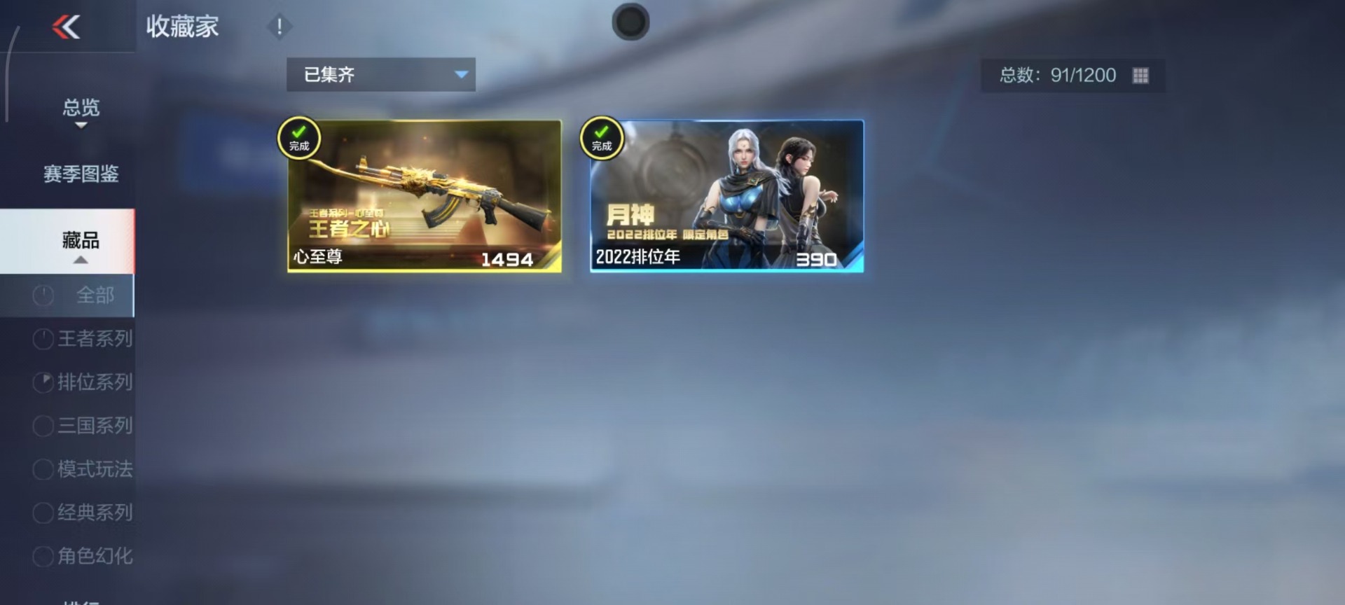 CFMQM47467枪战王者账号详情图3