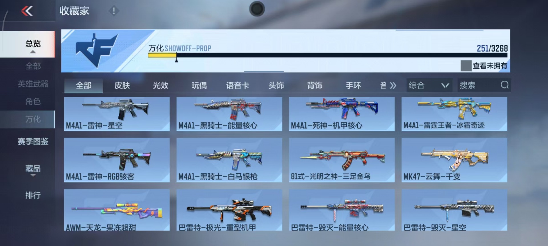 CFMQM47467枪战王者账号详情图6