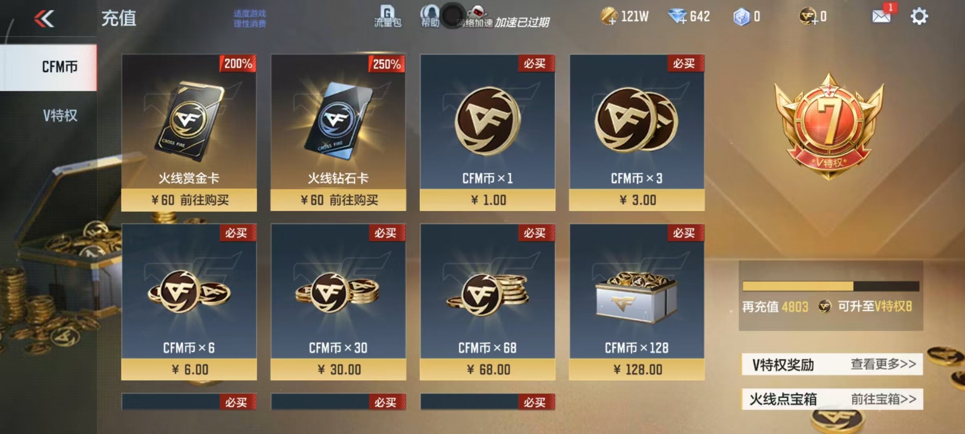 CFMQM47467枪战王者账号详情图29