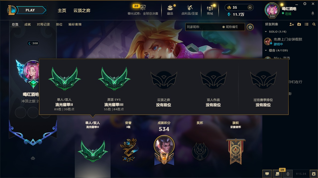 LOLQM49346英雄联盟账号详情图10 LOLQM49346英雄联盟账号详情图10