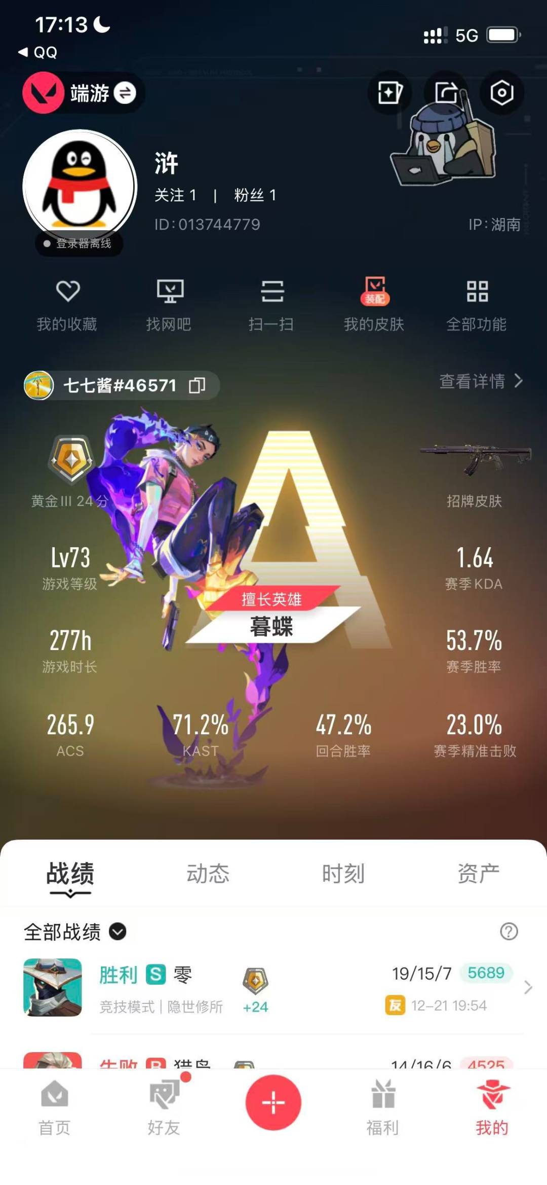 WWQQM48569无畏契约账号详情图5