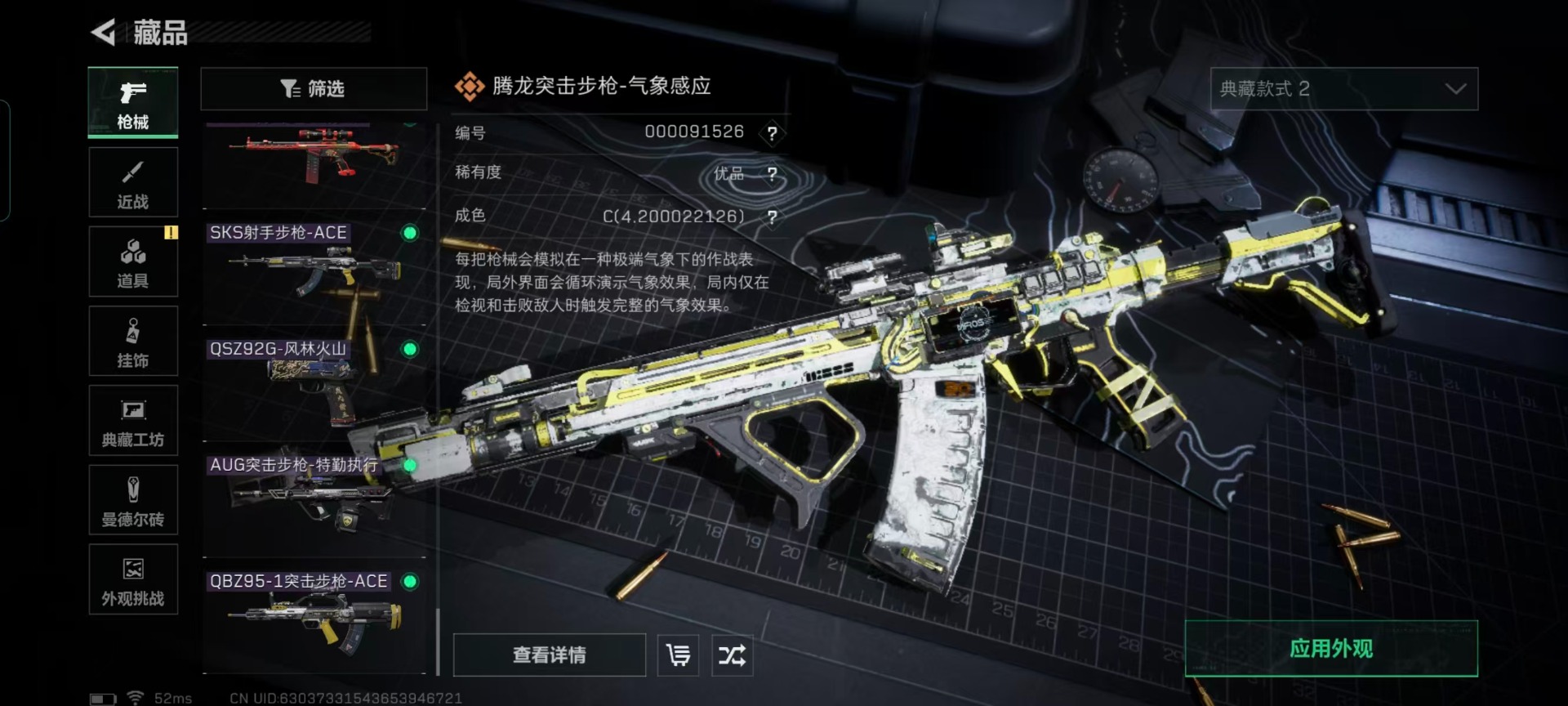 SJZQM425422三角洲行动账号详情图13 SJZQM425422三角洲行动账号详情图13