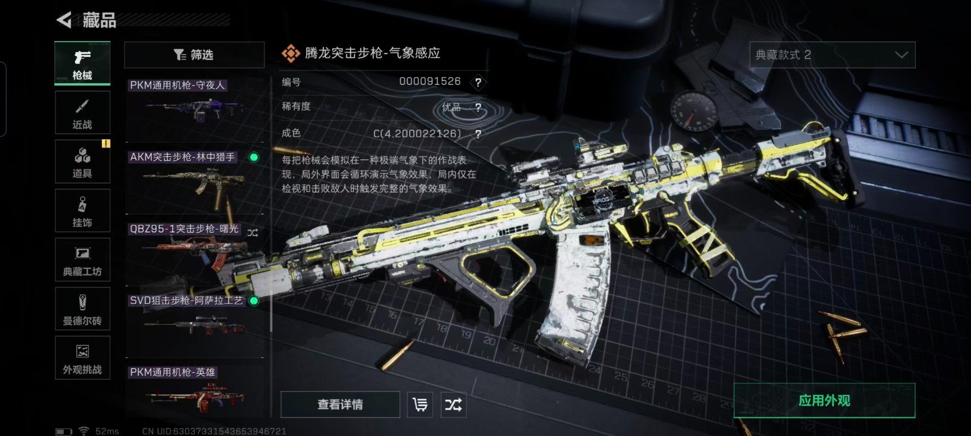 SJZQM425422三角洲行动账号详情图16 SJZQM425422三角洲行动账号详情图16