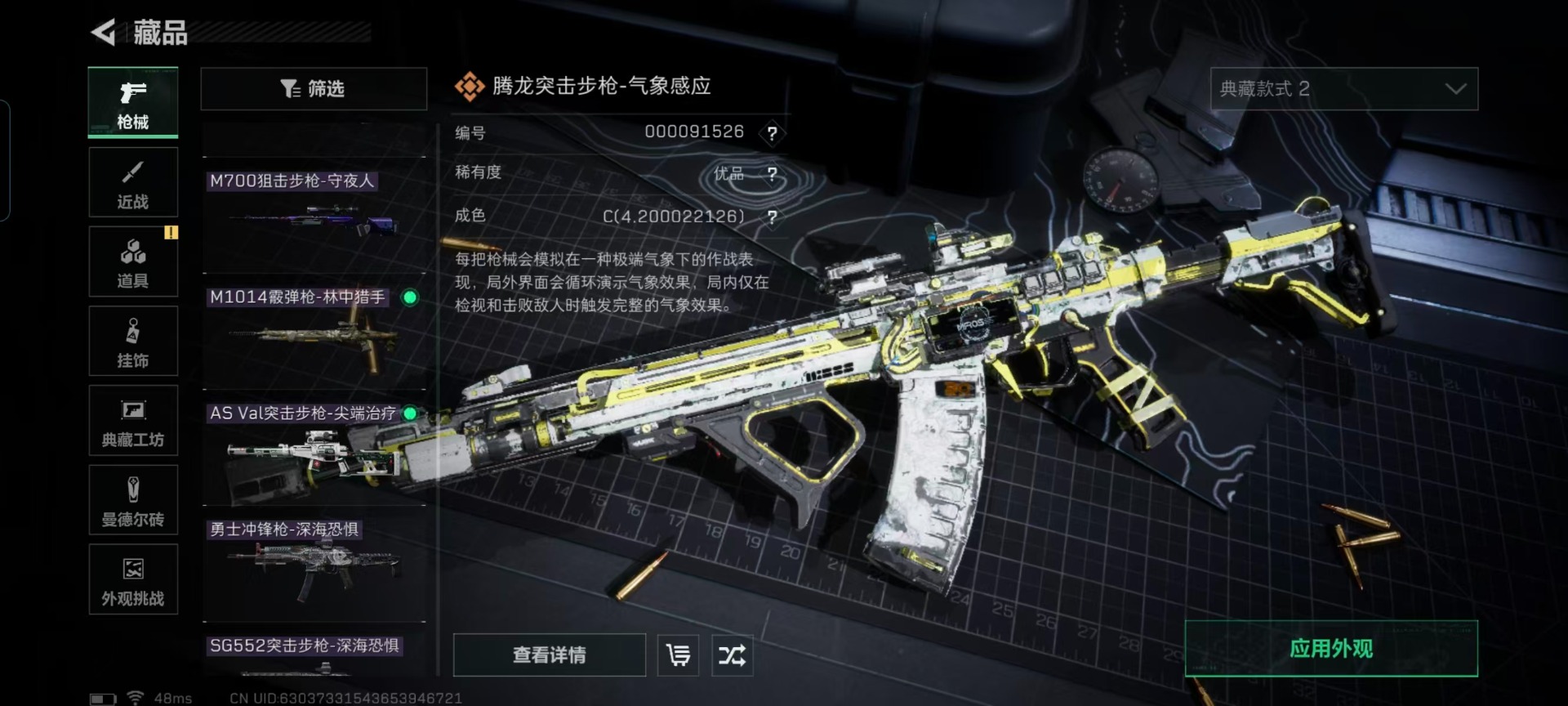 SJZQM425422三角洲行动账号详情图17 SJZQM425422三角洲行动账号详情图17