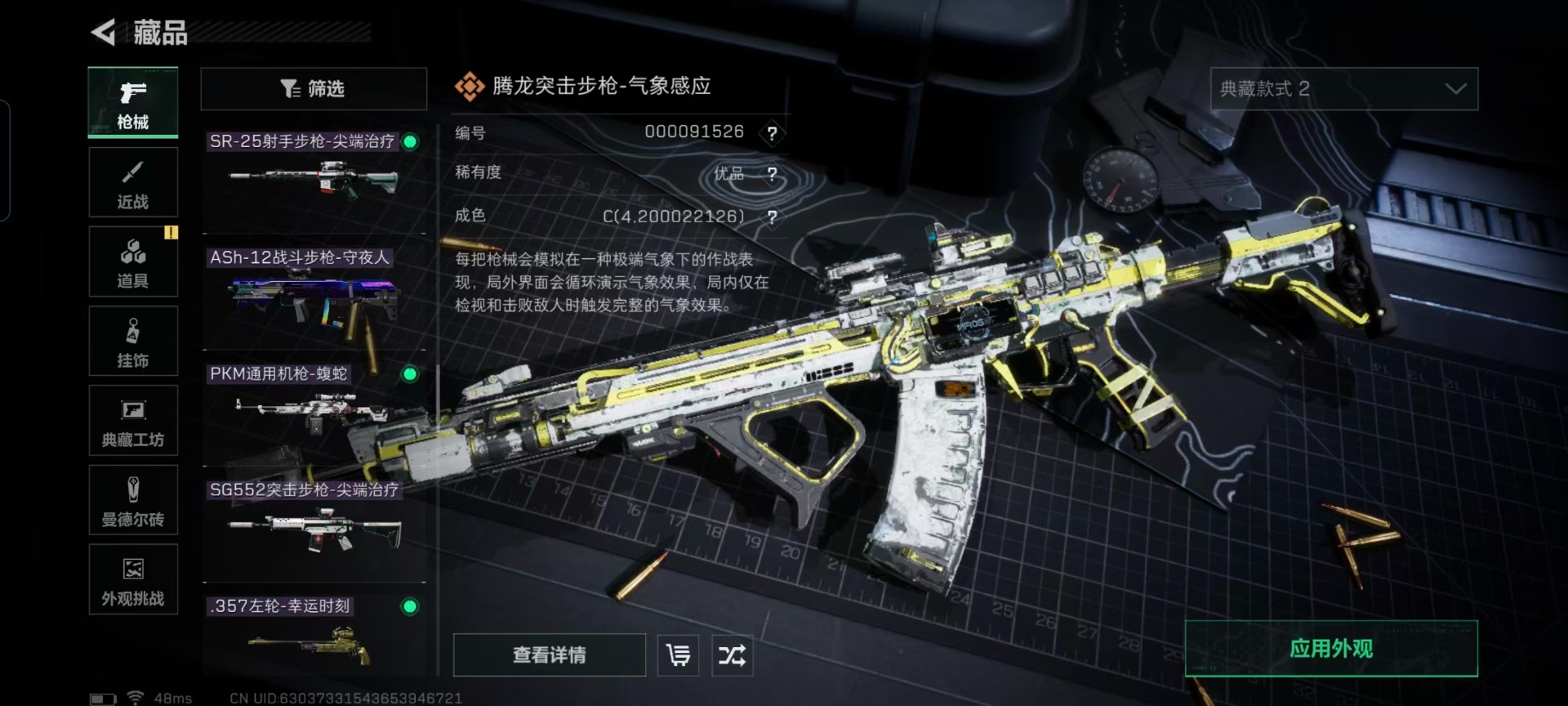 SJZQM425422三角洲行动账号详情图18 SJZQM425422三角洲行动账号详情图18