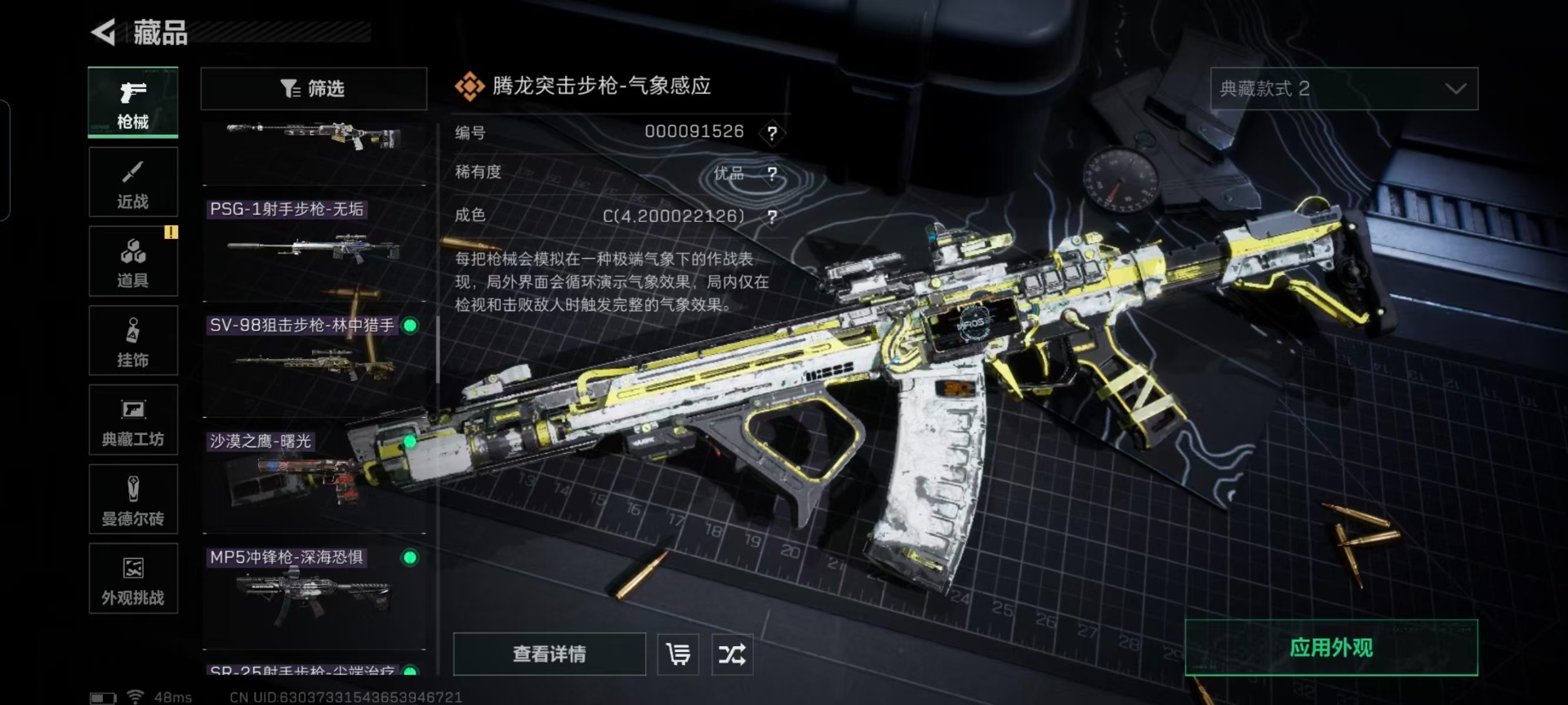 SJZQM425422三角洲行动账号详情图19 SJZQM425422三角洲行动账号详情图19