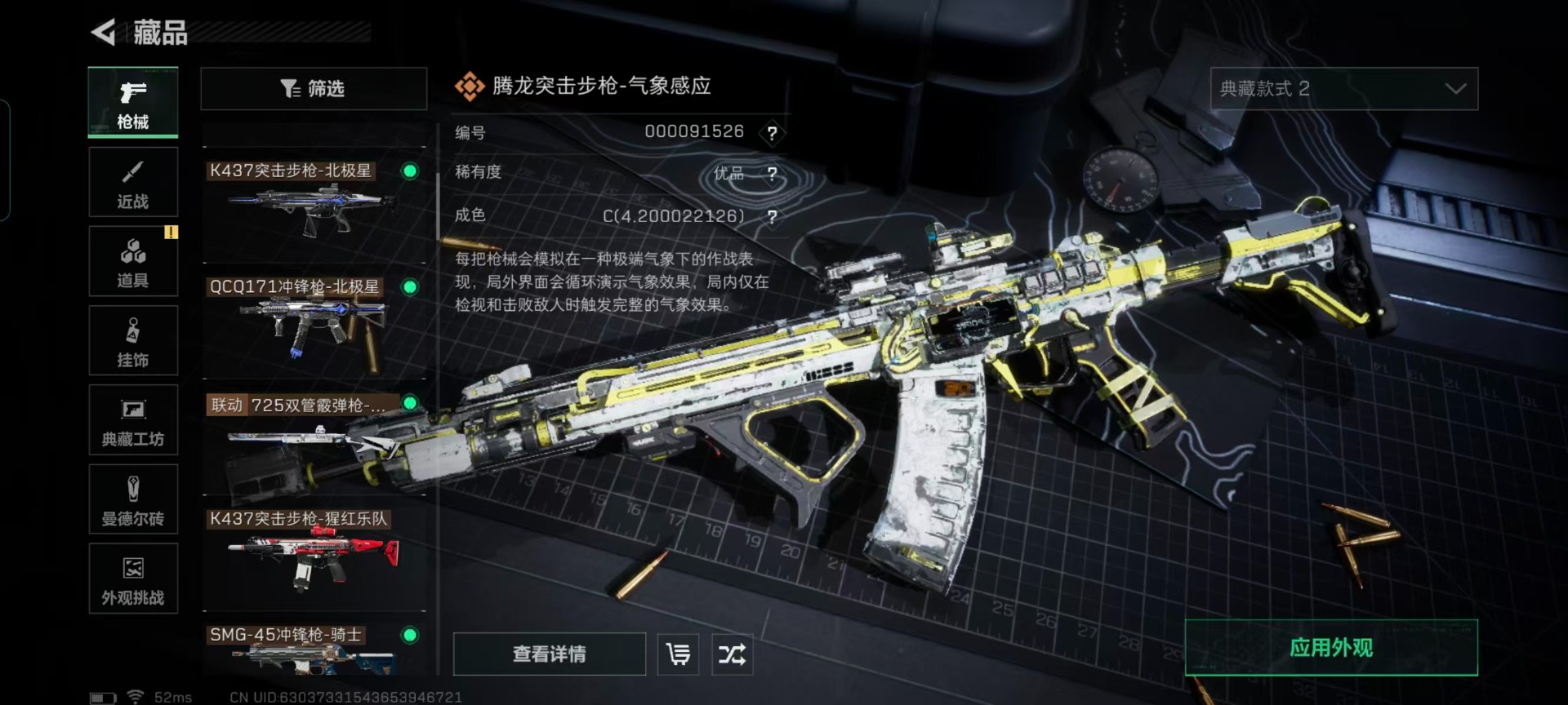 SJZQM425422三角洲行动账号详情图22 SJZQM425422三角洲行动账号详情图22