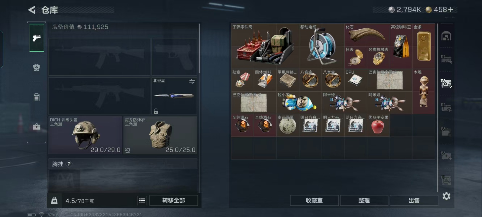 SJZQM425422三角洲行动账号详情图38 SJZQM425422三角洲行动账号详情图38