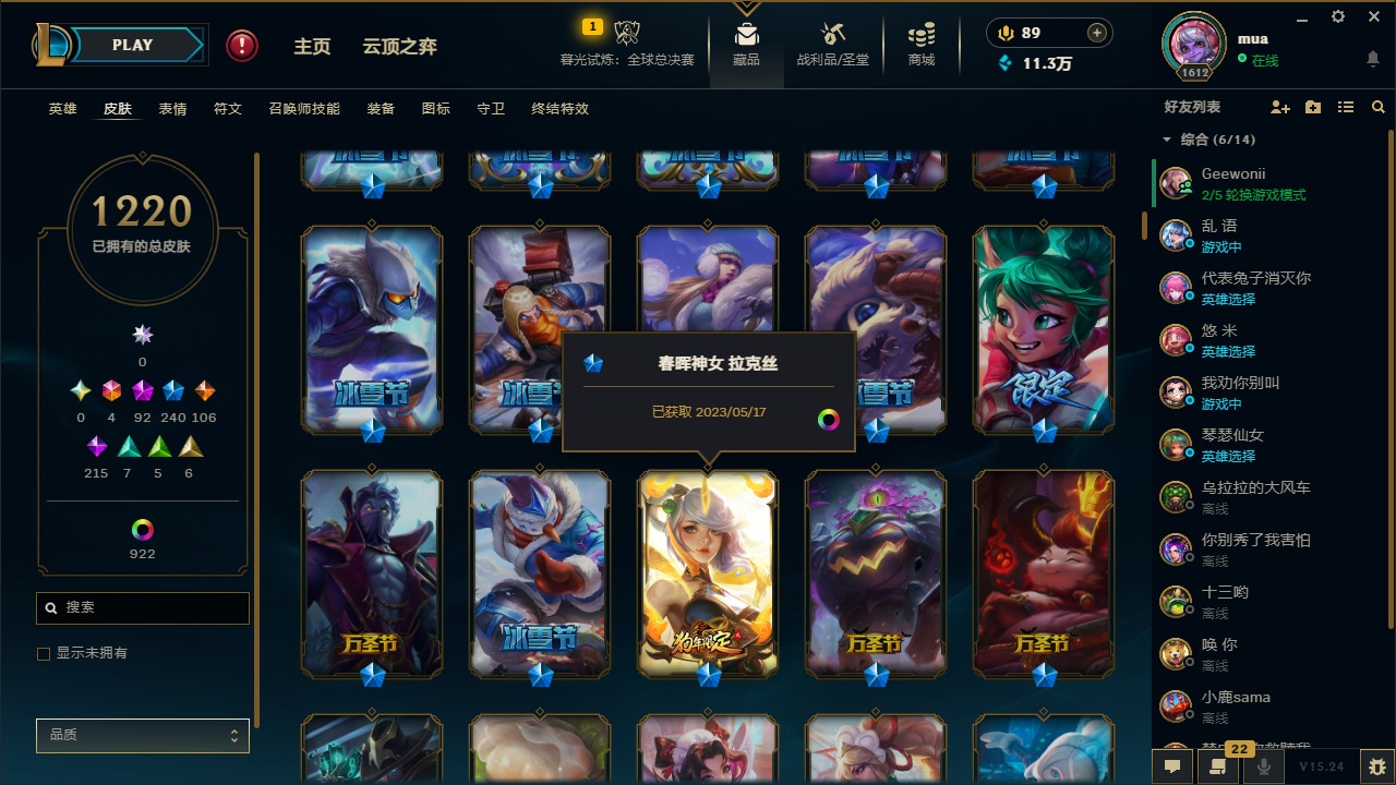 LOLQM49351英雄联盟账号详情图12