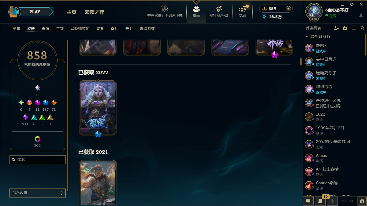 LOLCMW410068英雄联盟账号详情图11