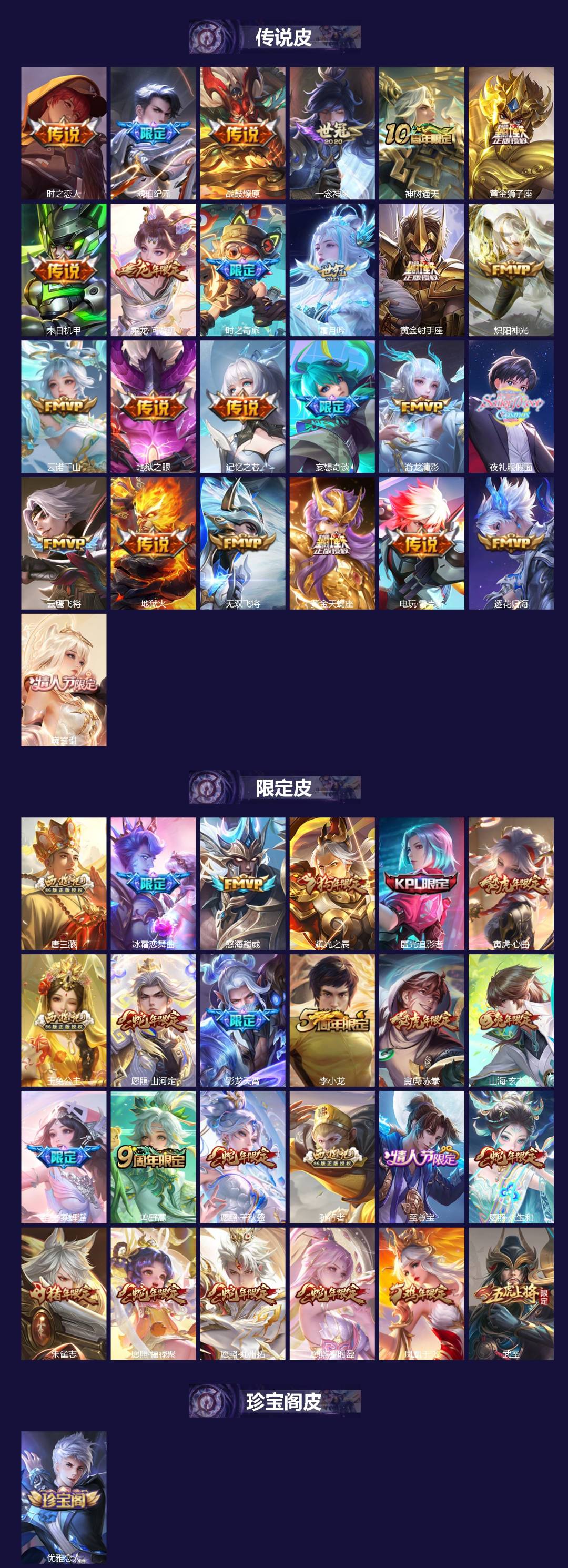 WZQM494253王者荣耀账号详情图3