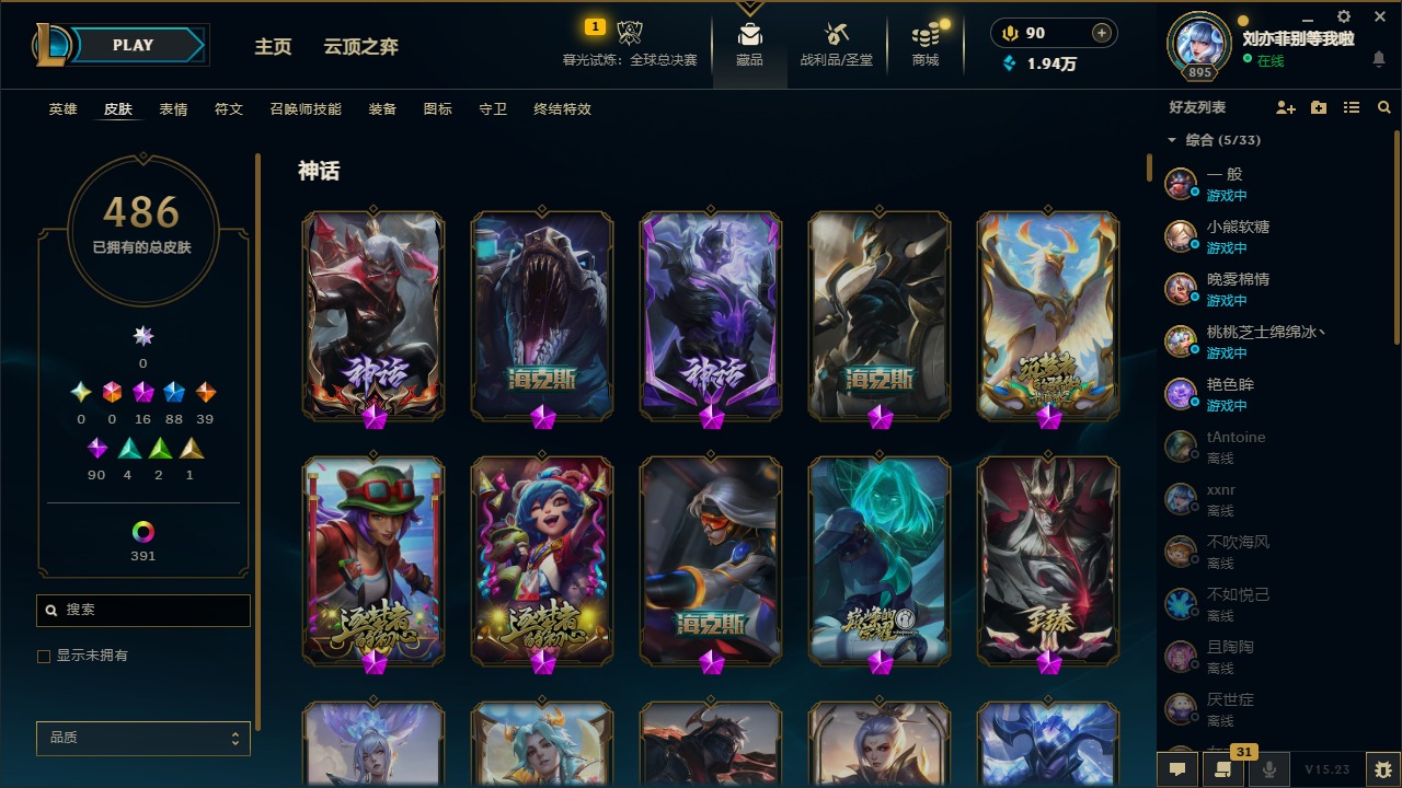 LOLQM49355英雄联盟账号详情图5 LOLQM49355英雄联盟账号详情图5