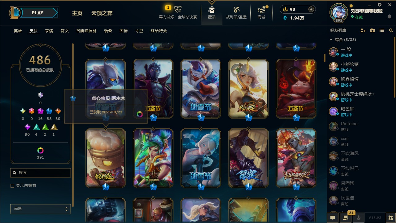 LOLQM49355英雄联盟账号详情图7 LOLQM49355英雄联盟账号详情图7