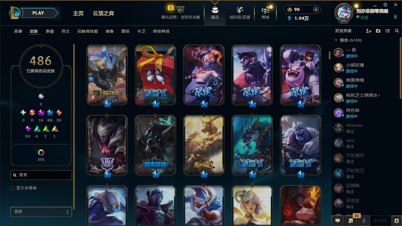 LOLQM49355英雄联盟账号详情图6 LOLQM49355英雄联盟账号详情图6