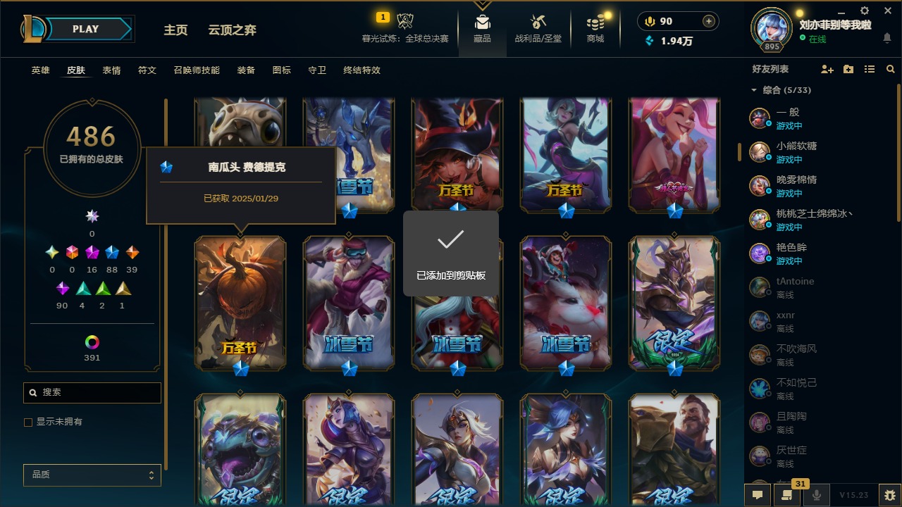 LOLQM49355英雄联盟账号详情图9 LOLQM49355英雄联盟账号详情图9