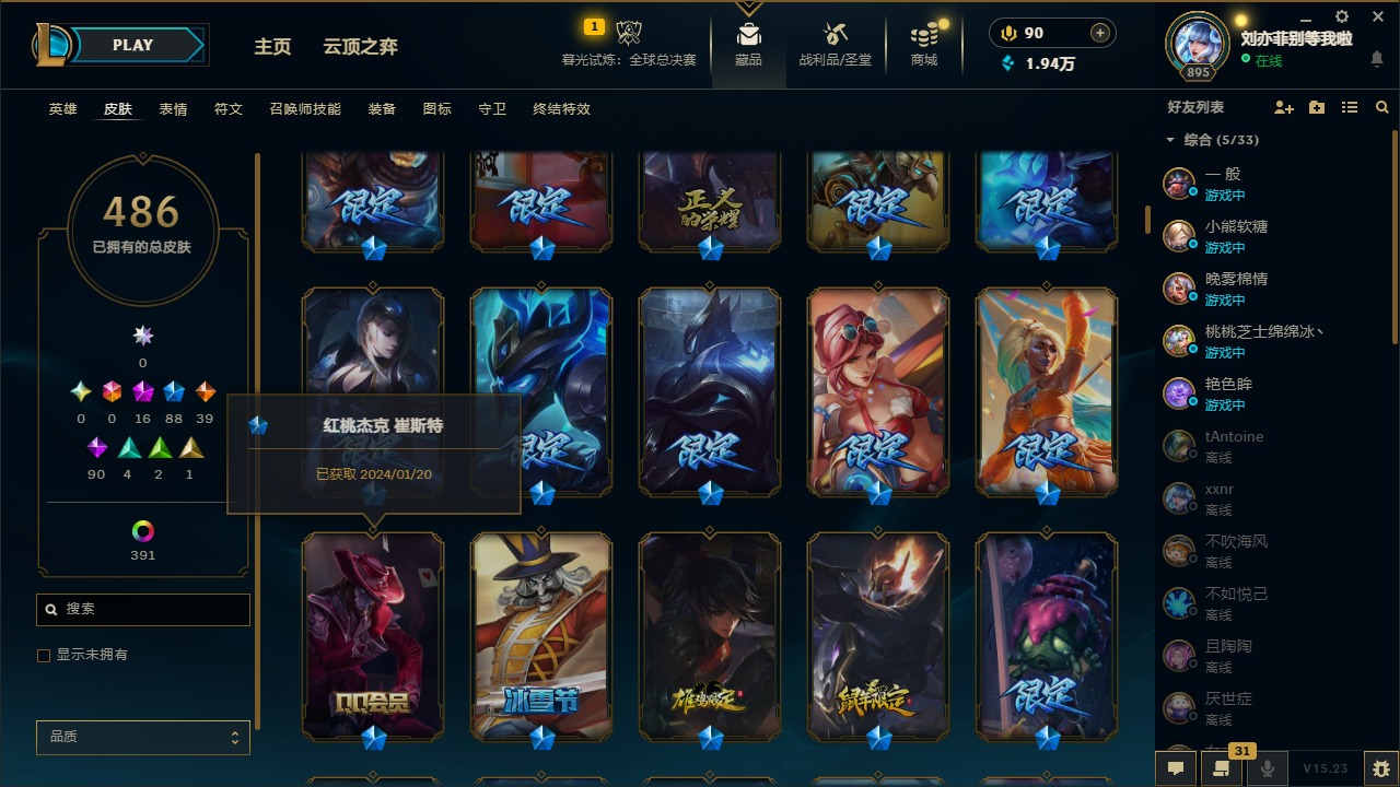 LOLQM49355英雄联盟账号详情图8 LOLQM49355英雄联盟账号详情图8