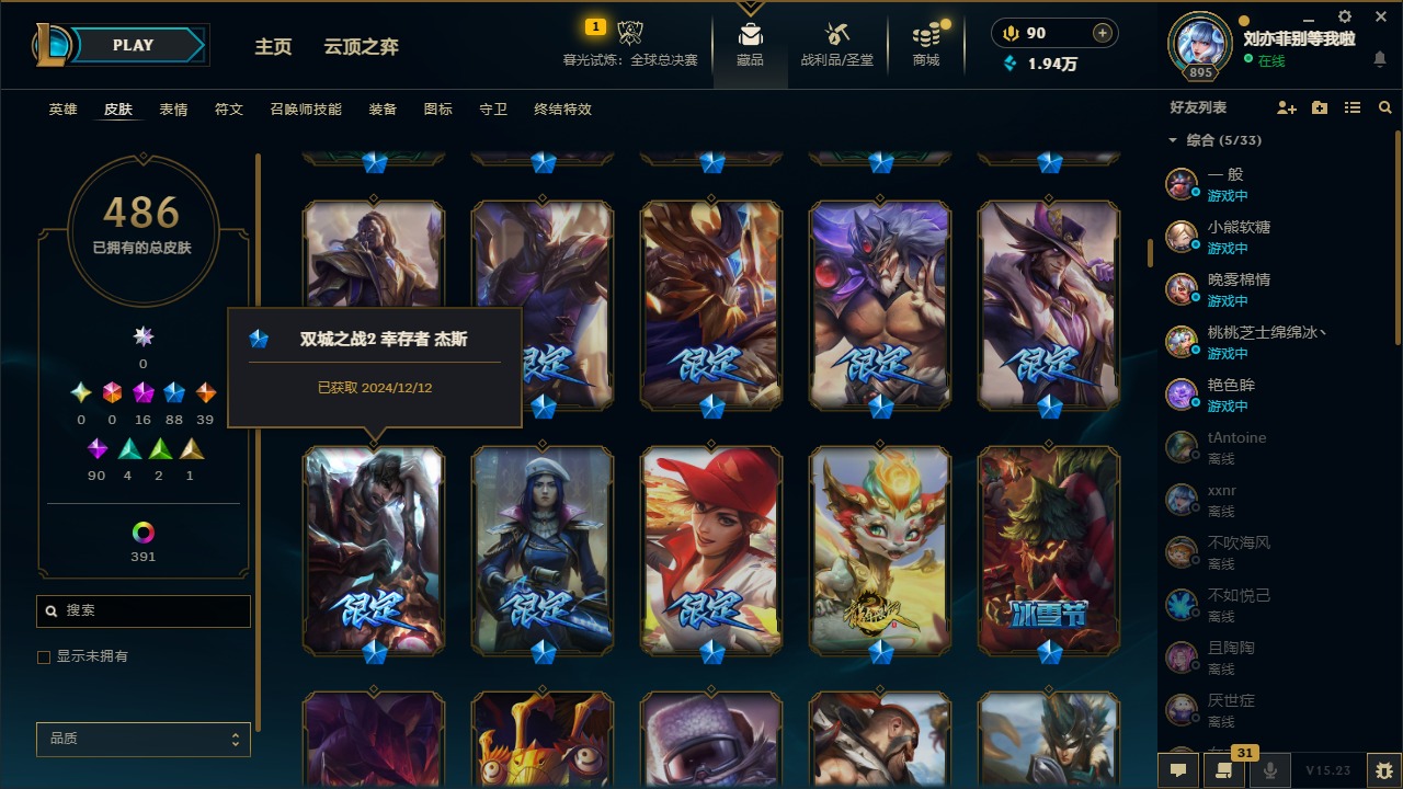 LOLQM49355英雄联盟账号详情图10 LOLQM49355英雄联盟账号详情图10