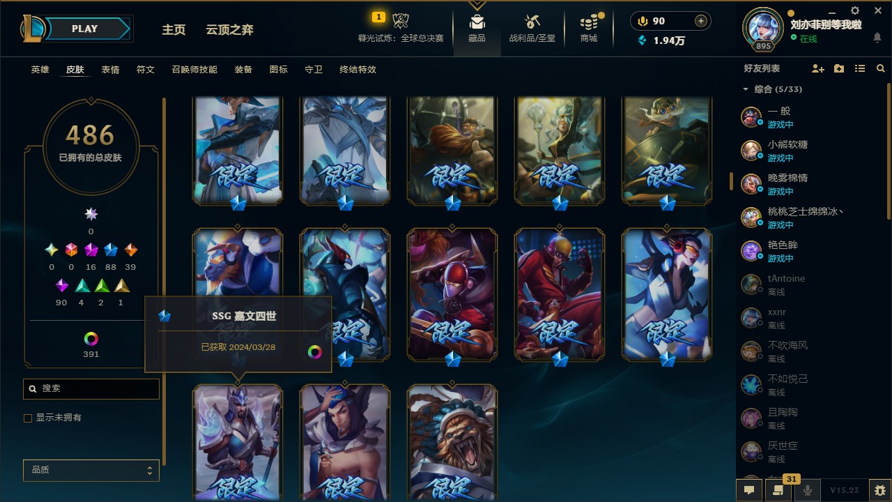 LOLQM49355英雄联盟账号详情图12 LOLQM49355英雄联盟账号详情图12