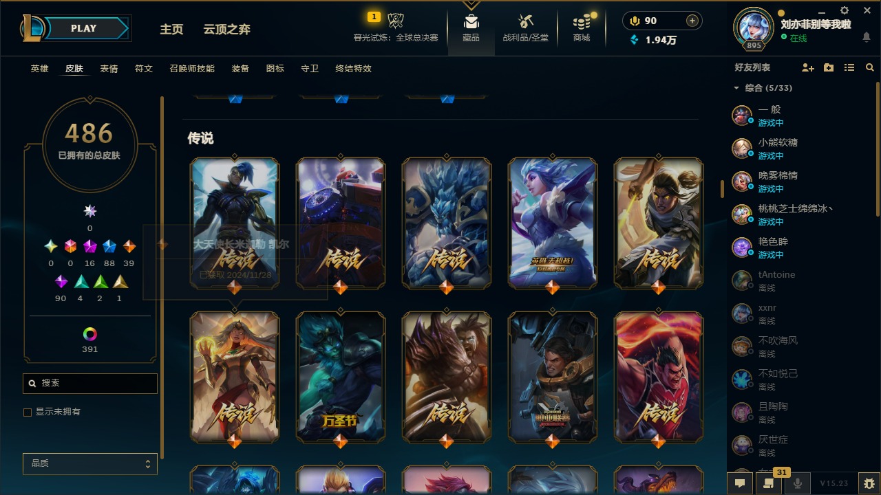 LOLQM49355英雄联盟账号详情图13 LOLQM49355英雄联盟账号详情图13