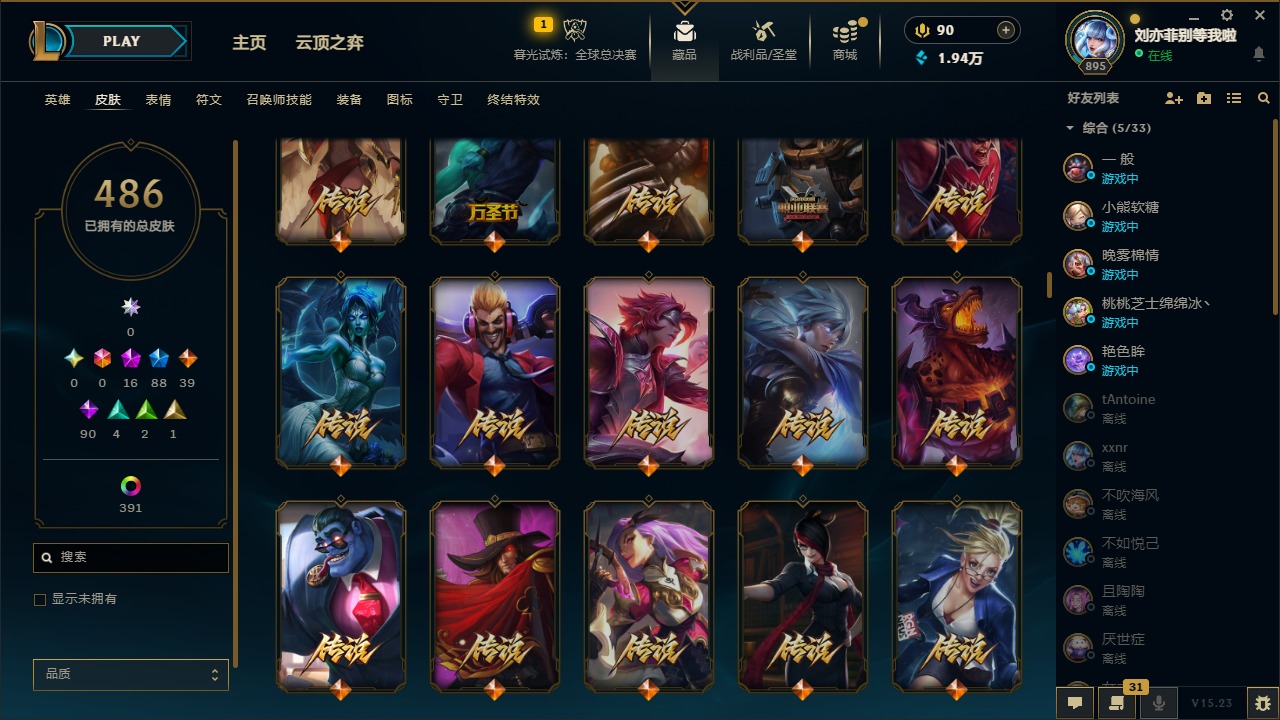 LOLQM49355英雄联盟账号详情图14 LOLQM49355英雄联盟账号详情图14