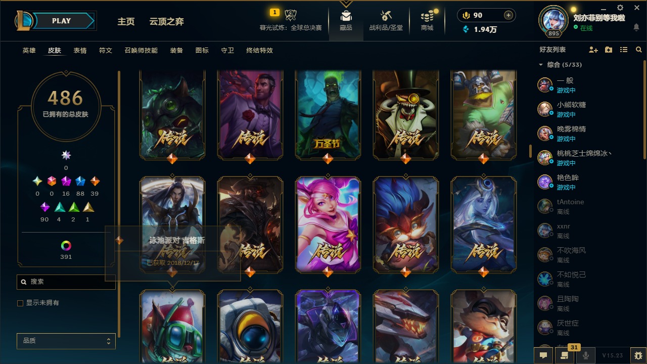 LOLQM49355英雄联盟账号详情图15 LOLQM49355英雄联盟账号详情图15