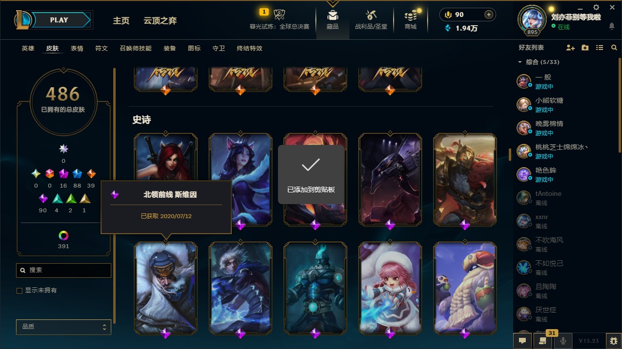 LOLQM49355英雄联盟账号详情图17 LOLQM49355英雄联盟账号详情图17