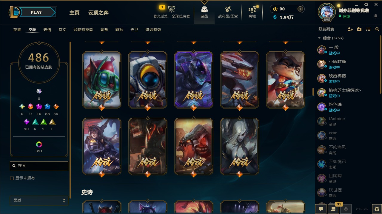 LOLQM49355英雄联盟账号详情图16 LOLQM49355英雄联盟账号详情图16