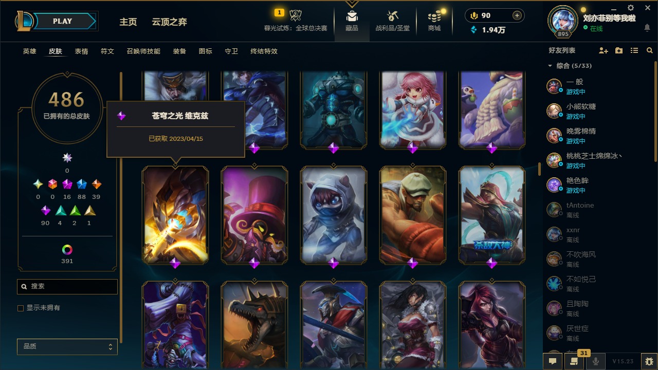 LOLQM49355英雄联盟账号详情图18 LOLQM49355英雄联盟账号详情图18