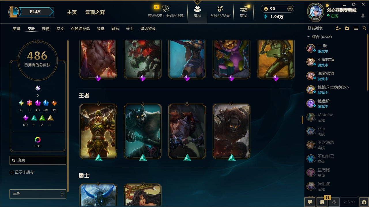 LOLQM49355英雄联盟账号详情图24 LOLQM49355英雄联盟账号详情图24