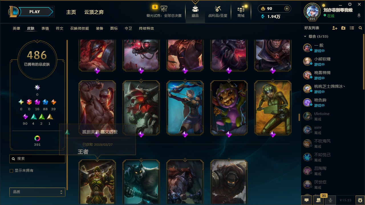 LOLQM49355英雄联盟账号详情图23 LOLQM49355英雄联盟账号详情图23