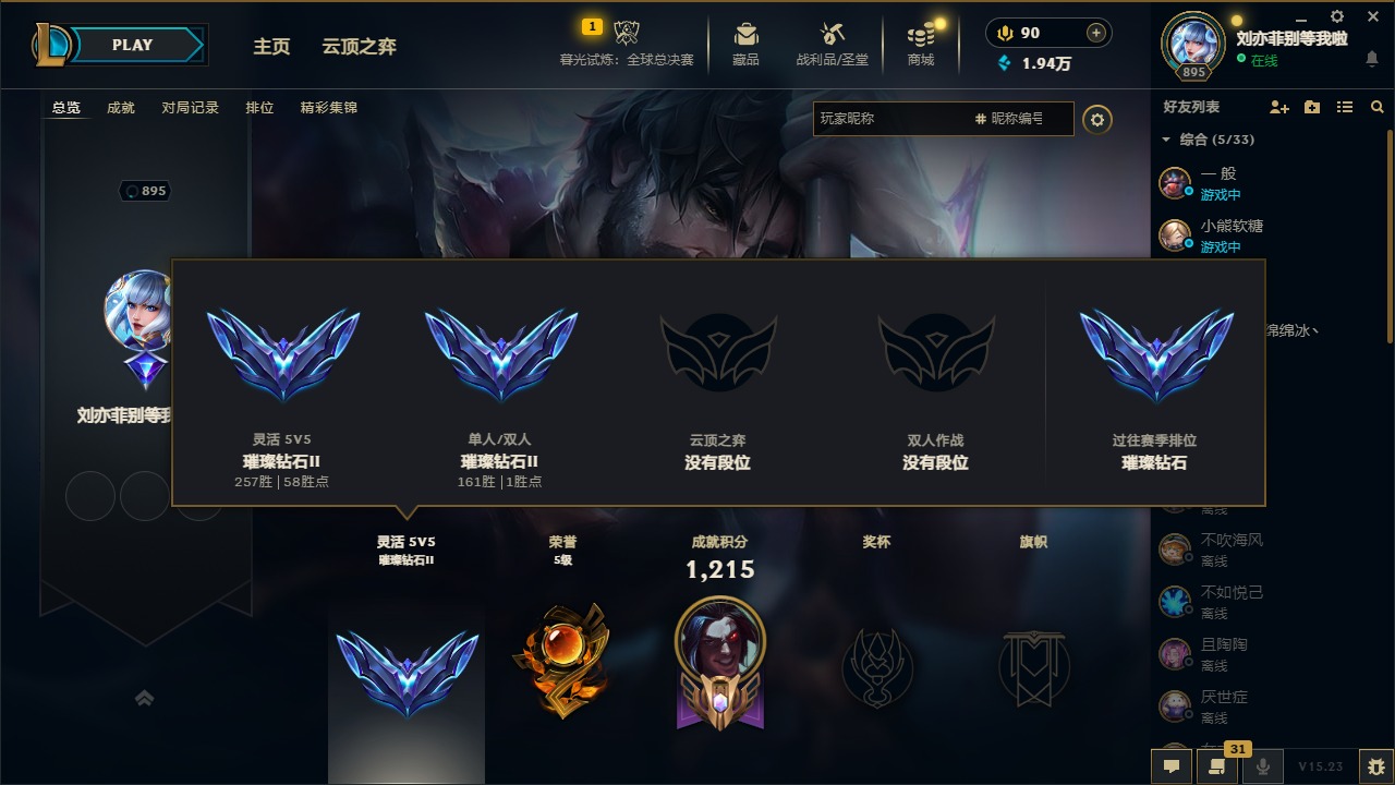 LOLQM49355英雄联盟账号详情图26 LOLQM49355英雄联盟账号详情图26