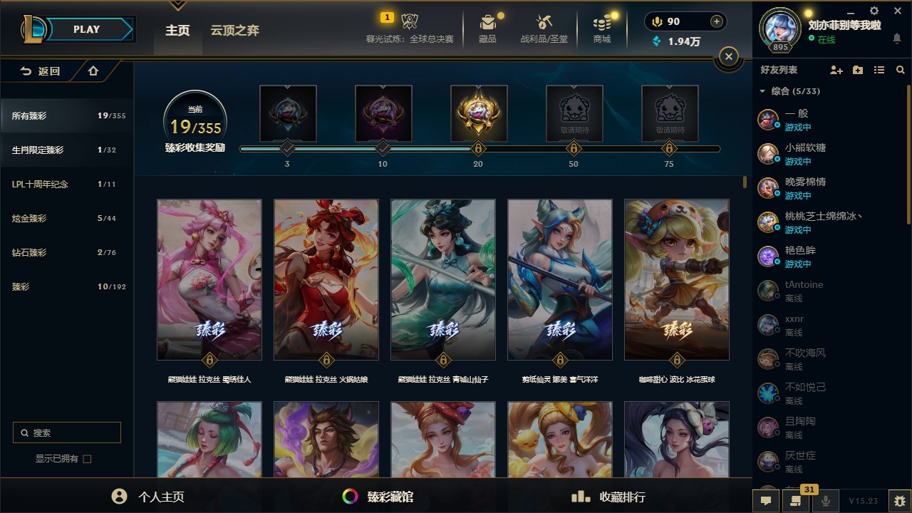 LOLQM49355英雄联盟账号详情图27 LOLQM49355英雄联盟账号详情图27