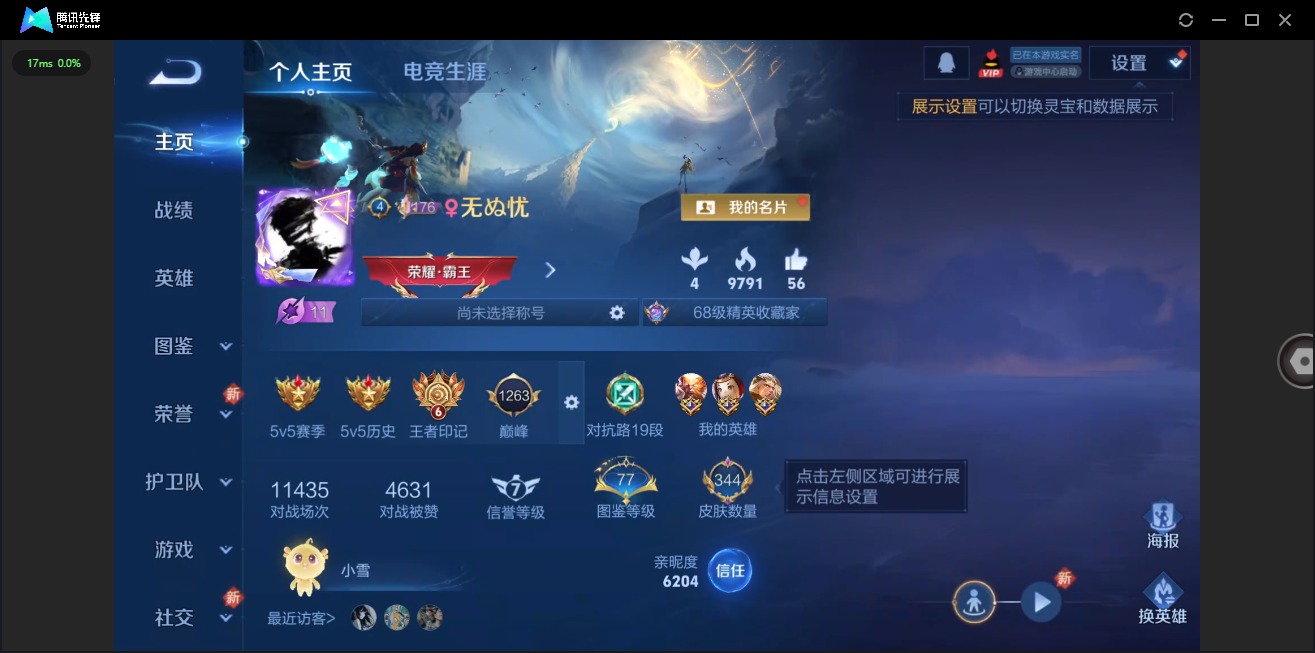 WZQM494390王者荣耀账号详情图4