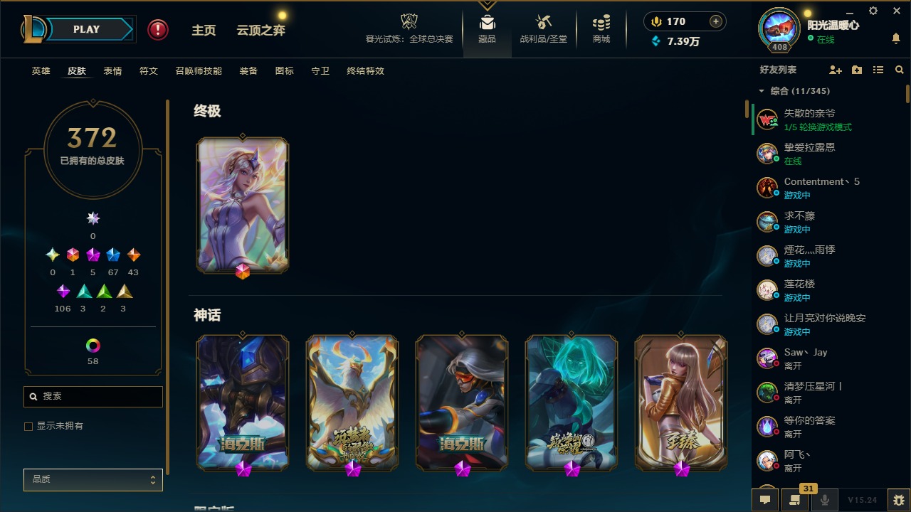 LOLQM49361英雄联盟账号详情图4