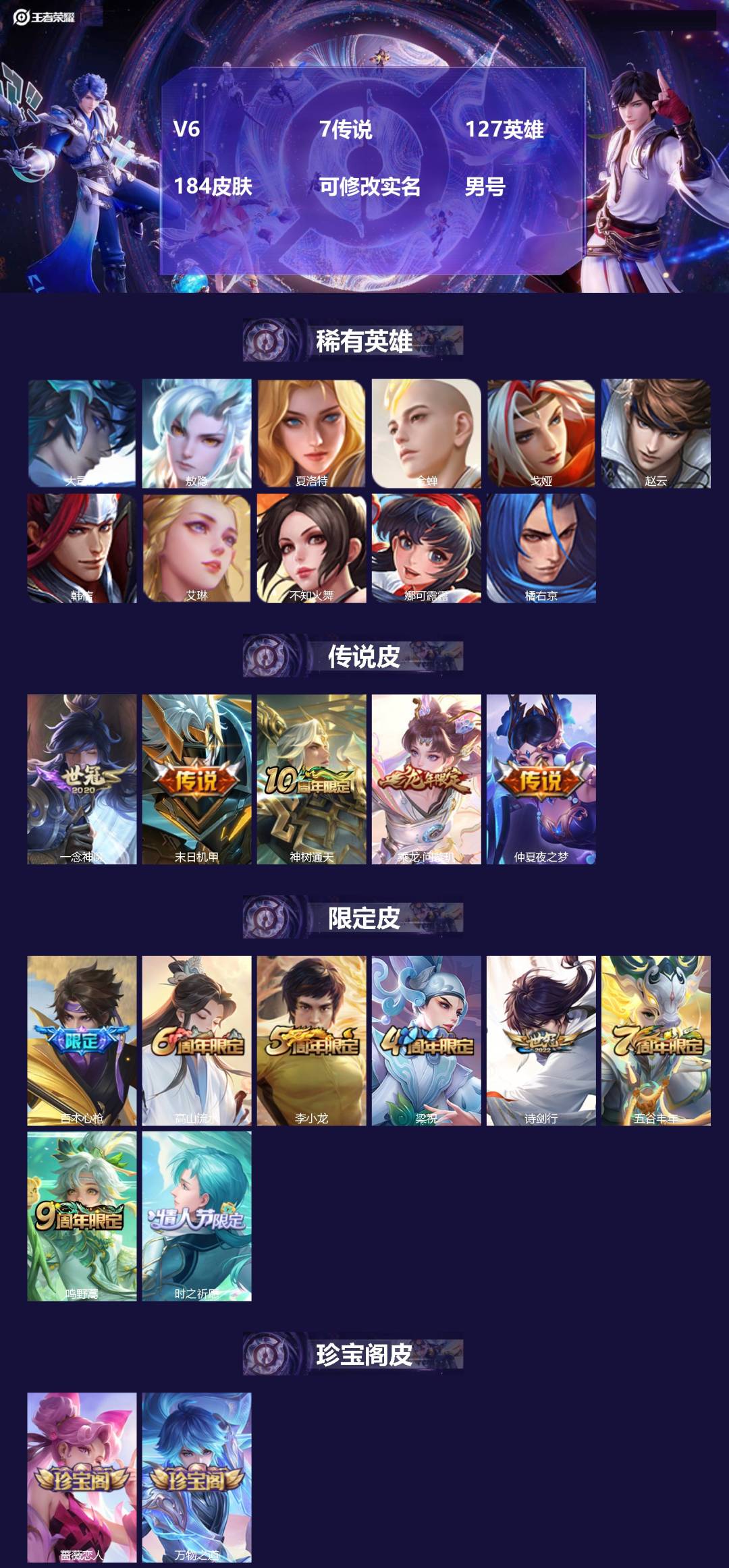 王者荣耀账号苹果QQV6 7传说 127英雄 184皮肤 可修改实名 男号 
【英雄全皮】敖隐全皮,孙权全皮,影全皮,大