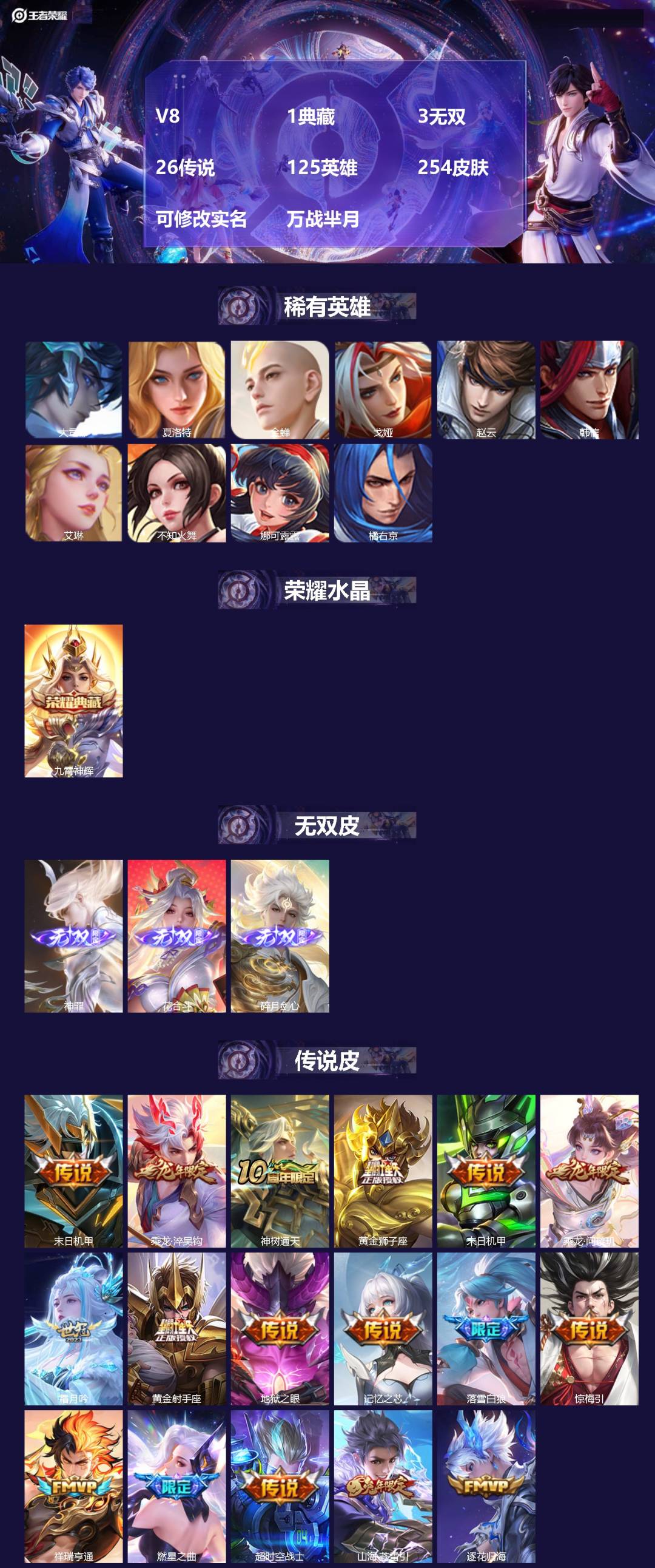 王者荣耀账号安卓QQV8 1典藏 3无双 26传说 125英雄 254皮肤 可修改实名 万战芈月
【英雄全皮】不知火舞全