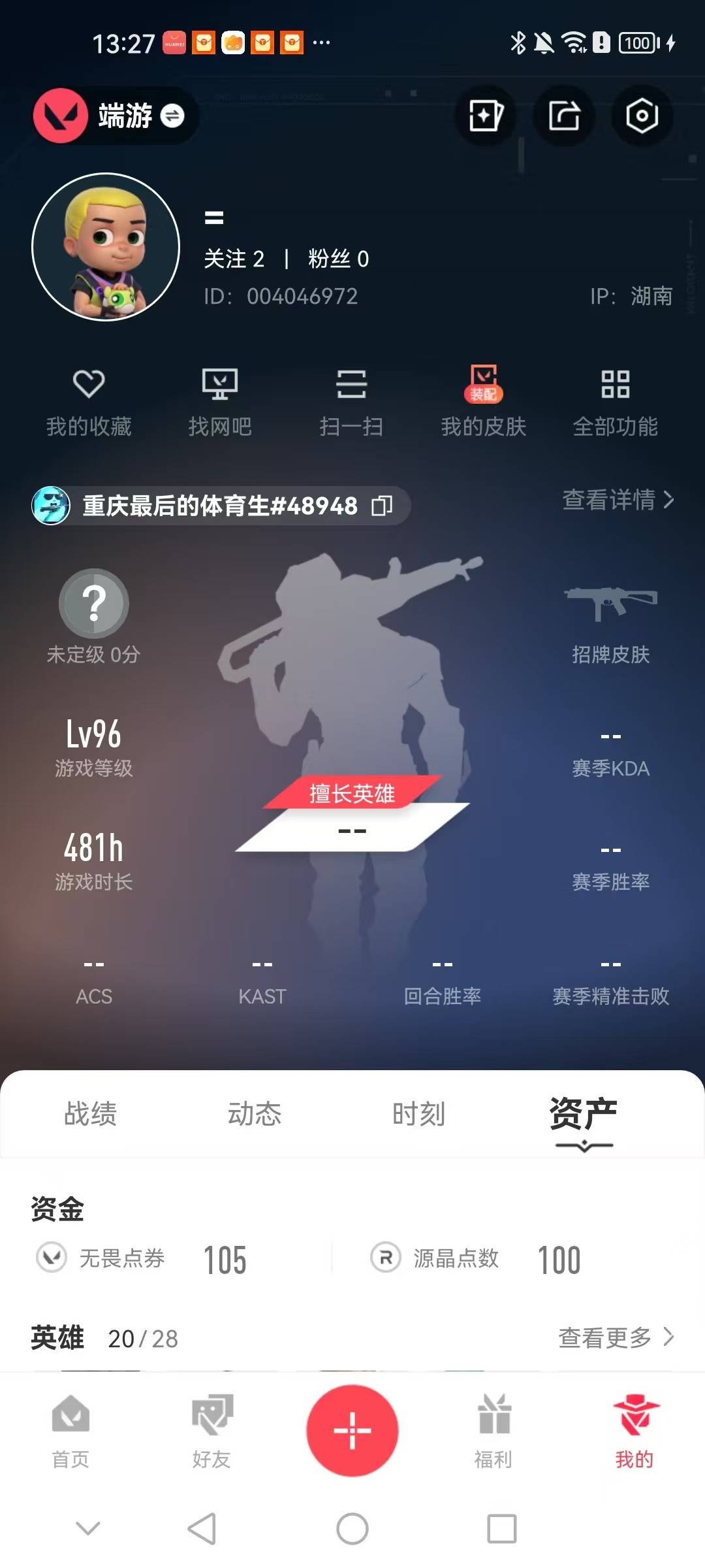 WWQQM48588无畏契约账号详情图6