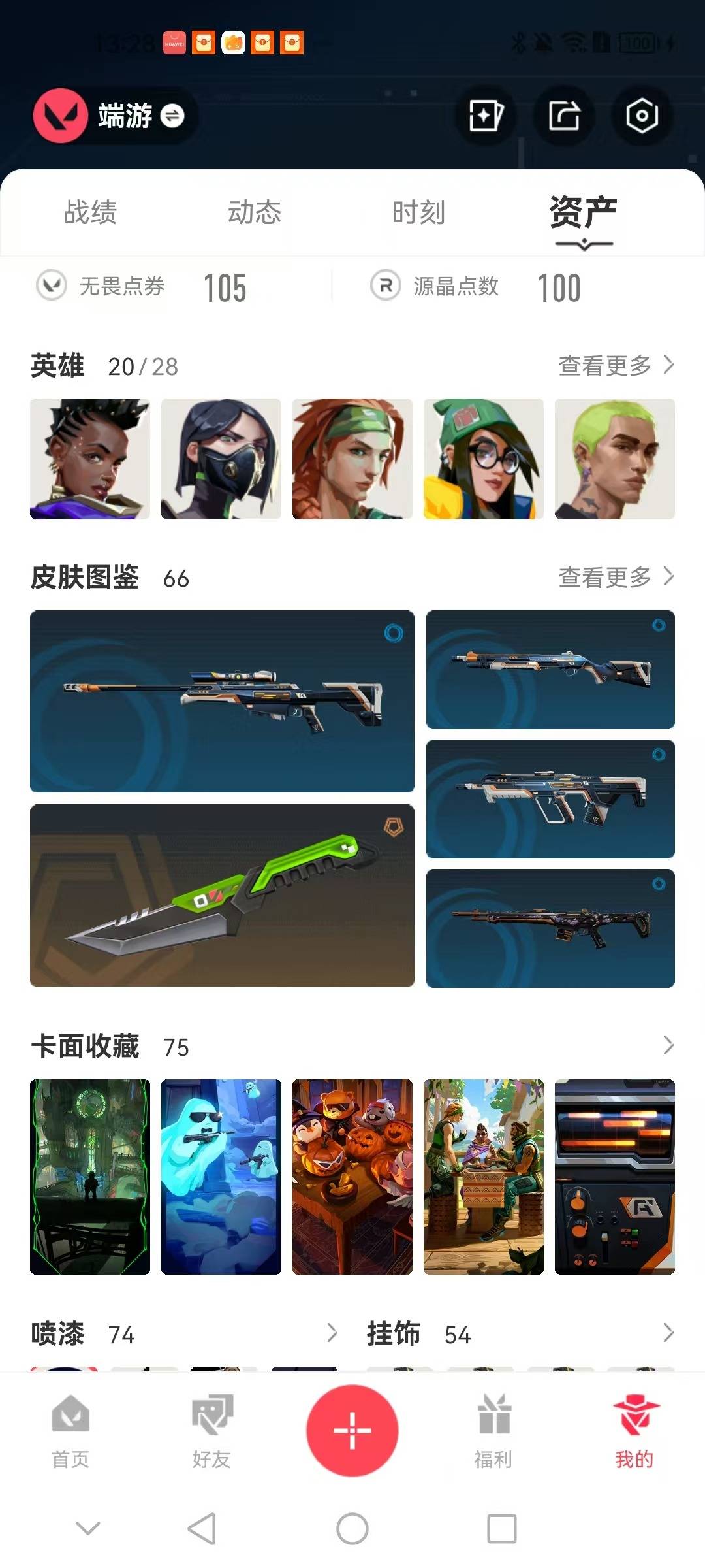 WWQQM48588无畏契约账号详情图7