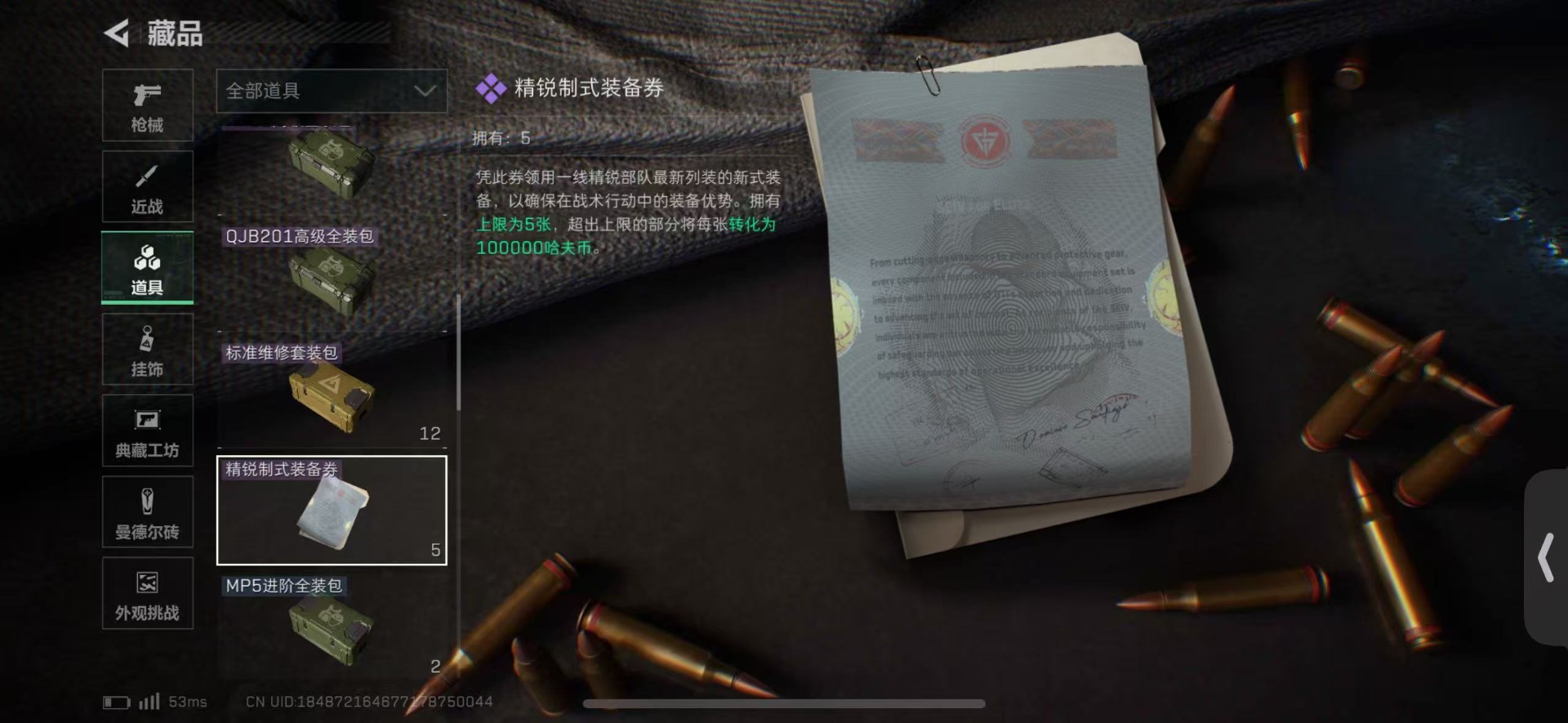 SJZCMW427672三角洲行动账号详情图35 SJZCMW427672三角洲行动账号详情图35