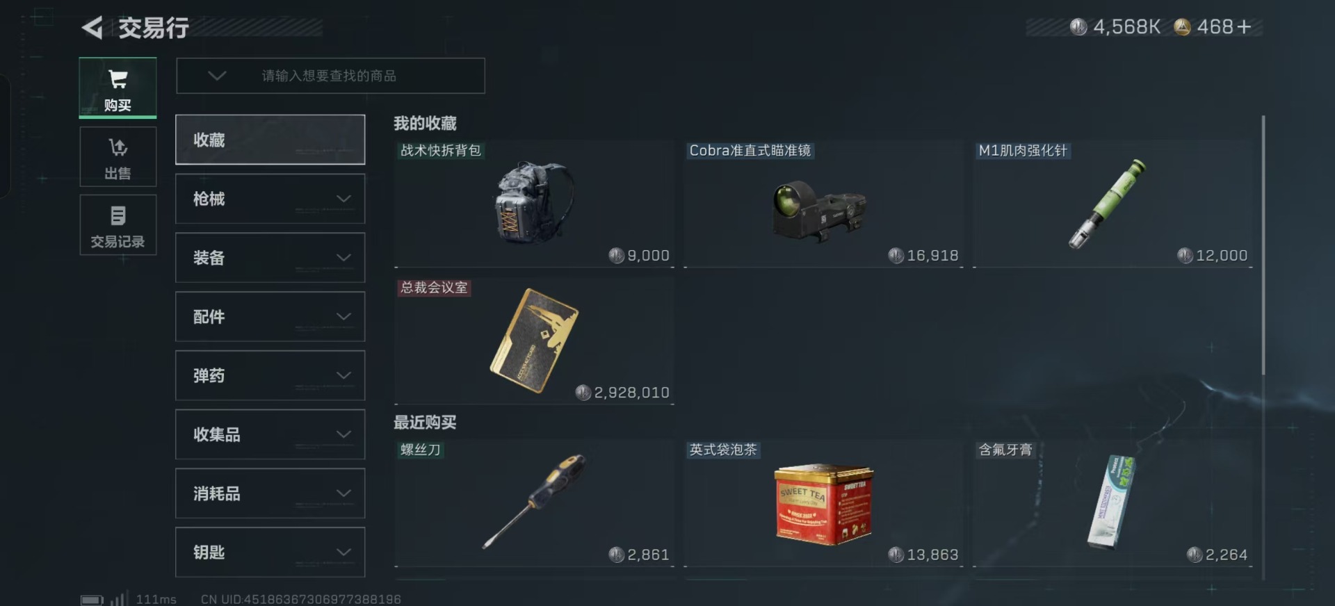 SJZCMW427552三角洲行动账号详情图25 SJZCMW427552三角洲行动账号详情图25