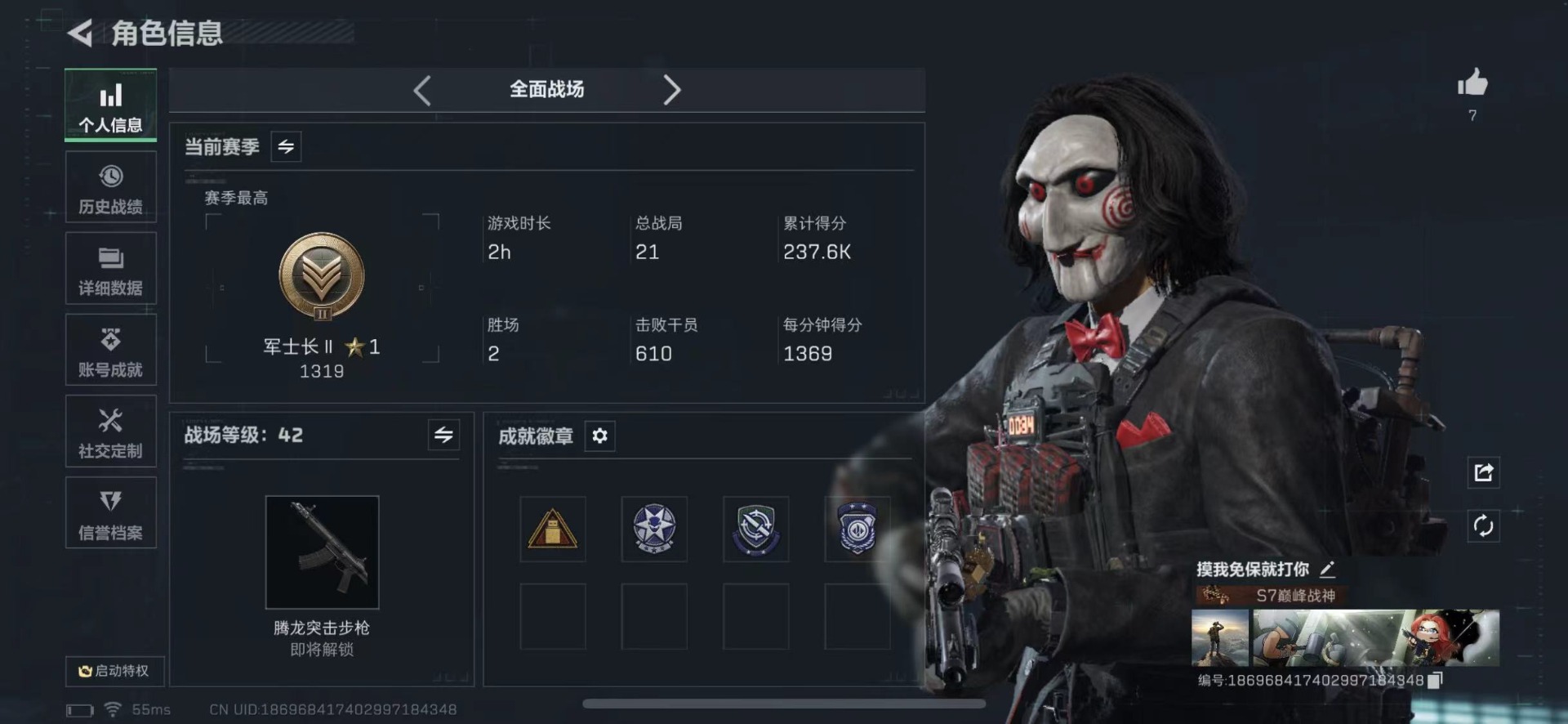 SJZQM425545三角洲行动账号详情图5